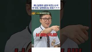 빠니보틀이 굳이 비즈니스석 안 타도 상관없다는 이유ㅋㅋㅋ #shorts #아는형님