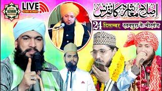 ISHLAHE MUASHRA CONFERENCE RATANPURA BLY 24 DEC 2024