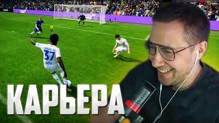 КАРЬЕРА ЗА ПЕРЕРОСТКА ЛИКСИО | ЛИКС ИГРАЕТ В FC 24