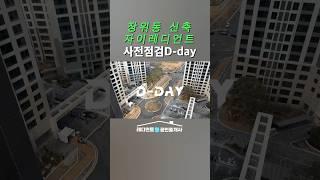 자이레디언트 사전점검 디데이!
