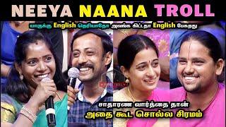 Wife's Vs Husbands Troll | NEEYA NAANA TROLL