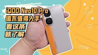 iQOO Neo10 Pro值不值得入手，看这条就了解