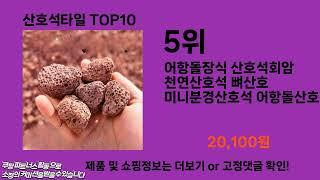 산호석타일 추천 TOP10