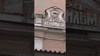 Затерянный павильон «Ленфильма». #пульсгорода
