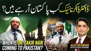 Dr Zakir Naik's Inspiring Path From Medicine to Spiritual Guidance | When Zakir Naik coming Pakistan