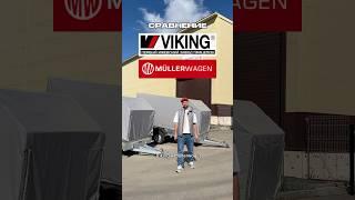 Viking и Mullerwagen: в чем отличие? #прицеп #automobile