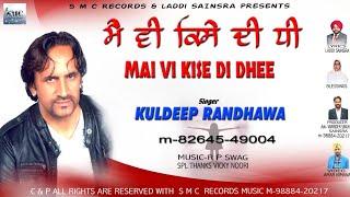 Main Vee Kise Di Dhee KULDEEP RANDAWA, Ladi Sainsra, SMC Records, Latest Punjabi Song of this week