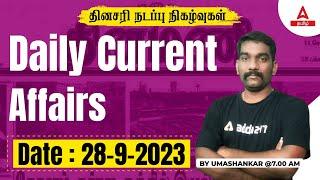 Current Affairs Today In Tamil | 28 Sept 2023 | Current Affairs 2023 | TNPSC, TNUSRB | Adda247 Tamil