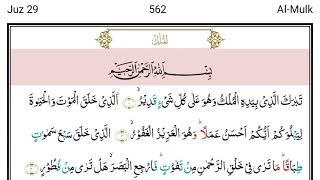 Surah Al-Mulk full || with Arabic Text || ‌سورہ الملک