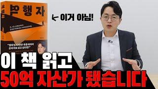 (역행자 아님) 이 책 읽고 경매투자, 강의, 책 출간까지 했습니다