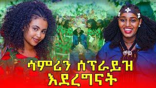 የአጥር ወፍ አትስማሽ | Samtella | daggys life class | daggy show | couple ethiopian