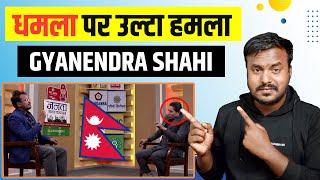 मुहतोड़ जवाफ - Gyanendra Shahi Interview with Rishi Dhamala || Gyanendra Shahi Latest Interview