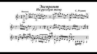 Sergey Rudnev - Impromtu on  Russian theme played by Anton Baranov