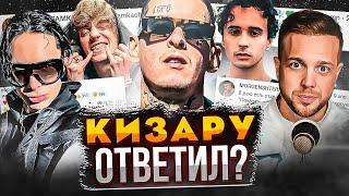 ОТВЕТ КИЗАРУ! РЫНДЫЧ ПОЛУЧИЛ РЕАКЦИЮ? / 9MICE В СТОРИС КАНЬЕ / SLAVA MARLOW, OG BUDA