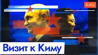 Визит Путина к Ким Чен Ыну | При чём тут Южная Корея (English subtitles) @Max_Katz