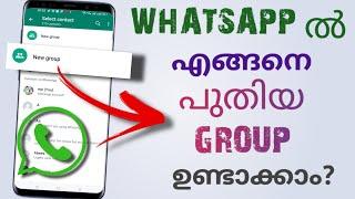 Whatsapp ൽ പുതിയ Group എങ്ങനെ ഉണ്ടാക്കാം? How To Create New Group In Whatsapp | Malayalam