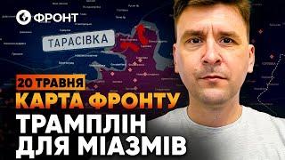  РОЗПОЧАТО ЛІТНЮ кампанію РФ! Ці міста під ЗАГРОЗОЮ! ОГЛЯД ФРОНТУ від Коваленка 20 травня | OBOZ.UA