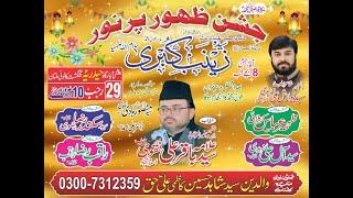 #live #jashan 29 Rajab 2024 II ImamBargah Haideria Gulghast Colony Multan @MultanAzadariLive