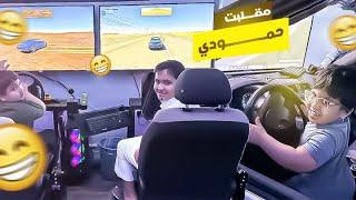 مقلبت حمودي بقيم عتيق 