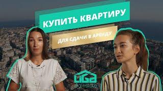 КАК ВЫБРАТЬ НЕДВИЖИМОСТЬ В ТУРЦИИ ДЛЯ ПОЛУЧЕНИЯ ПАССИВНОГО ДОХОДА