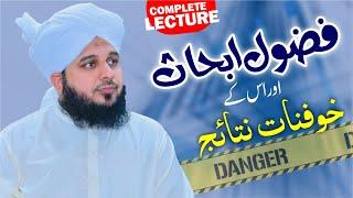 The Dangers of Useless Discussions in Islam | Powerful Bayan 2024 | Muhammad Ajmal Raza Qadri