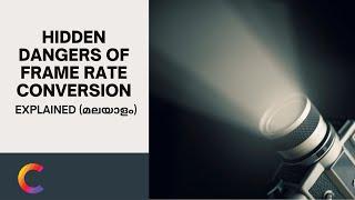 Hidden Dangers of Frame Rate Conversion (EXPLAINED - മലയാളം) | Video Quality | DigitalFilmmaking