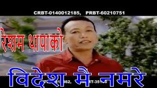 bidesh mai namare resham thapa ,parbati karki