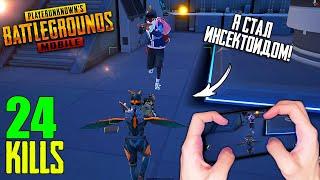 Я стал ИНСЕКТОИДОМ  PUBG Mobile - С ВЕБКОЙ НА РУКИ (Handcam)