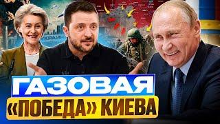 Газовая ПОБЕДА Киева: газ на Украине стал ДОРОЖЕ, ЧЕМ В ЕВРОПЕ
