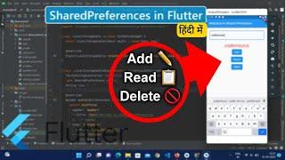 SharedPreferences in Flutter in hindi | Add,Read and Delete data from SharedPreferences in Flutter
