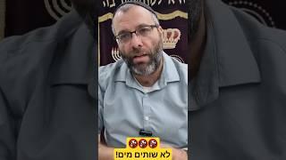 לא שותים מים! שעה אחת!  זמן התקופה  חשוב ומרתק!  קישור לסרטון המלא 