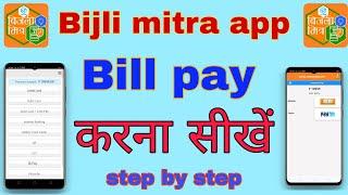 Bijli mitra app se bill kaise pay karen | Bijli mitra app से बिल कैसे जमा करें