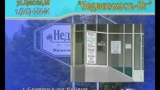 Недвижимость-ЮГ город Славянск-на-Кубани