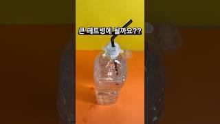 1.5L 페트병에도 될까요?? #꿀팁 #베이비배 #정보 #육아 #육아용품 #육아팁