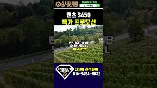 벤츠 S450 6월 할인 프로모션 리스견적비교 #신차대통령 #S450 #운용리스