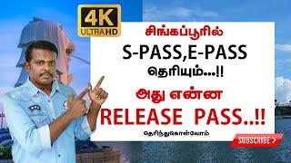 S-Pass தெரியும் E-Pass தெரியும் அது என்ன Release Pass??