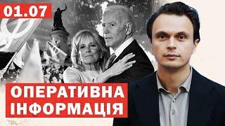 Масові протести у Франції після виборів! Байден буде балотуватися? Інсайди