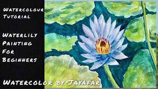 Watercolor painting for beginners | How to paint a Waterlily in watercolor