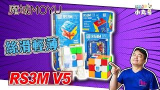 [marucube] Light weight and extremely smooth cubes. Moyu RS3M V5 unboxing and review