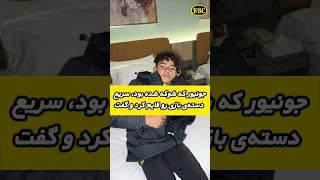 رونالدو جونیور رو موقع بازی مخفیانه با پلی‌استیشن دید، واکنشش همه رو شوکه کرد!