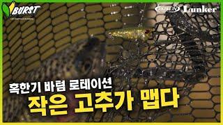 [V.BURST EP. 9] 작은 실루엣과 느린액션으로추운날씨 예민한 송어를 꼬시는 법! [4K]