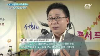 [KTV 국민방송] 국민 힐링 '心바람 콘서트'가 떴다!