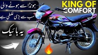 HONDA PRIDOR 2024 Owner's review | ہونڈا کی سب سے شاندار اور آرام دہ بائیک صرف یہی ہے ۔