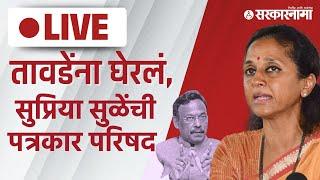 Vinod tawde Live : तावडेंना घेरलं, Supriya Sule यांची  पत्रकार परिषद | | BJP Vs BVA |