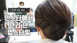 인스타에서 난리 난 업스타일/ updos for short hair