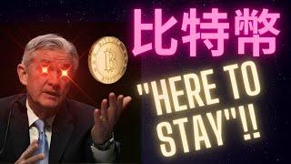 比特幣隨時起飛? 美聯儲主席包威爾在聽證會大力示好加密貨幣資產?