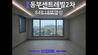 #당진동부센트레빌2차전용84B내부영상｜우리한성필부동산 | 공제보험2억가입