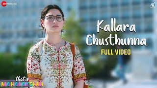 Kallara Chusthunna - Full Video | That is Mahalakshmi | Tamannaah | Amit Trivedi | Anurag Kulkarni