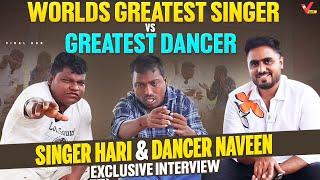 Singer Hari Vs Dancer Naveen Fun Filled Exclusive Interview | ఈ కాంబినేషన్ లో మాములు రచ్చ కాదు