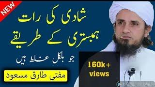 شادی کی رات ہمبستری کے طریقے جو بلکل غلط ہیں۔ February 13, 2019